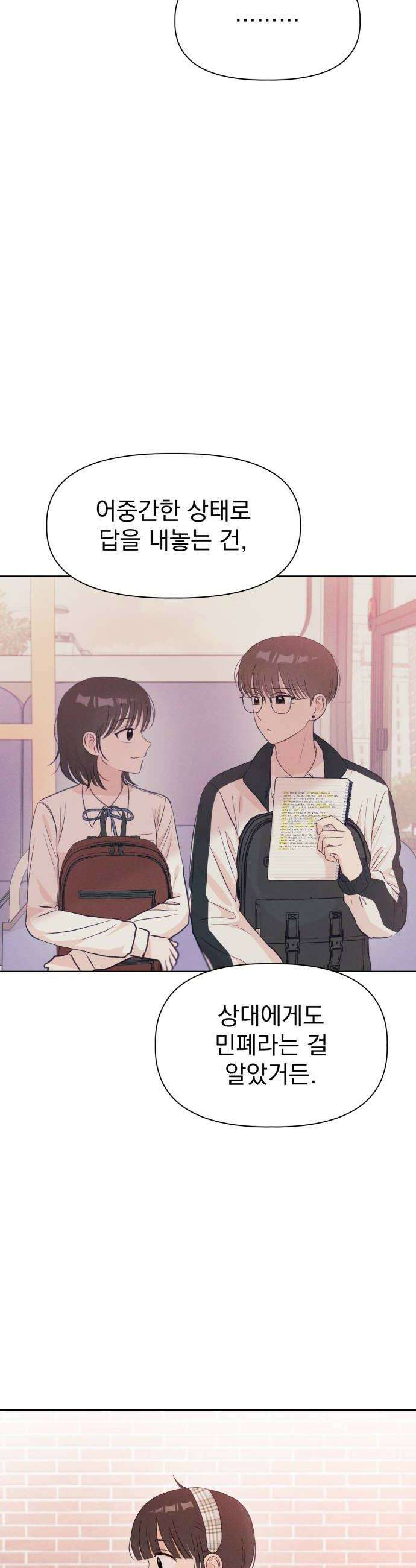 문과X이과 44화  Activation 48
