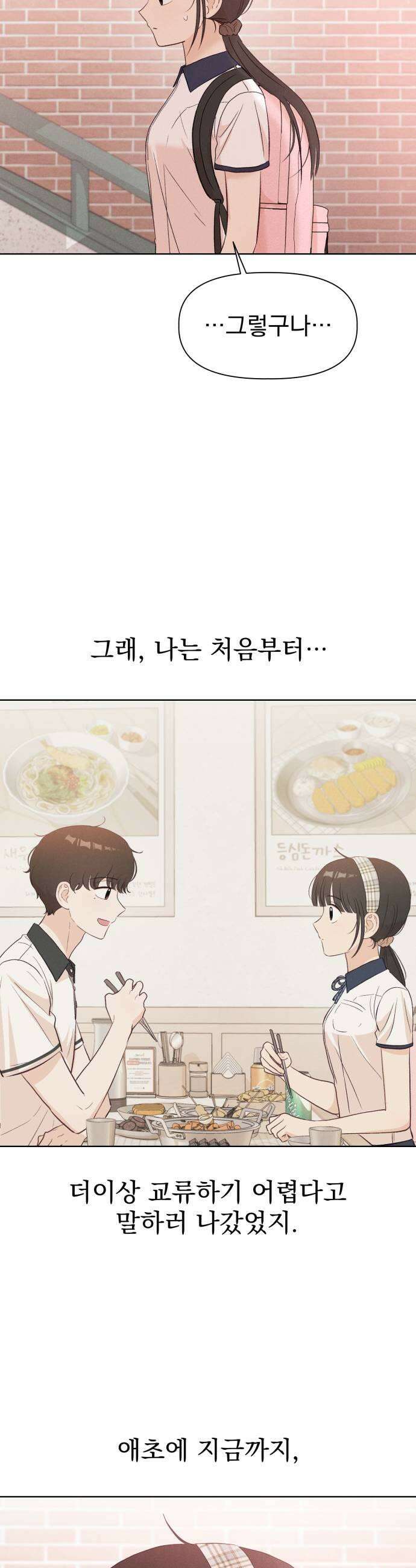 문과X이과 44화  Activation 49
