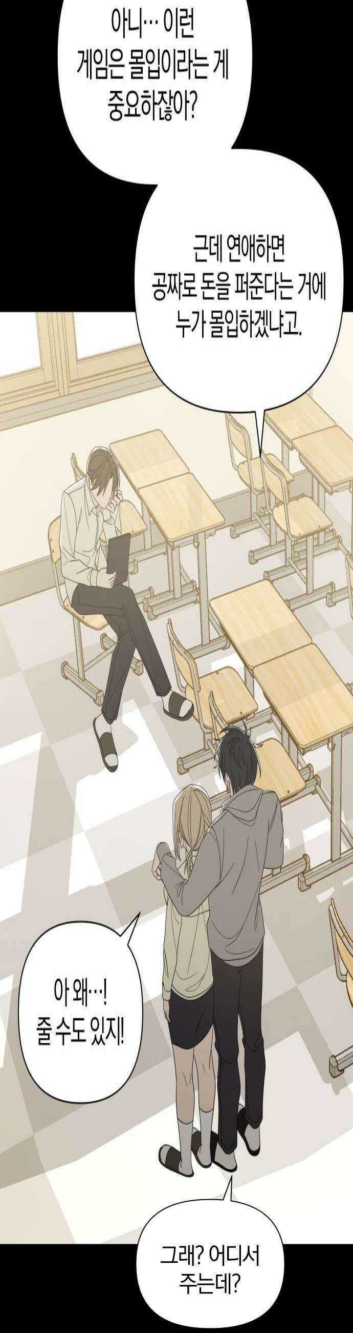 별의별 지X은 16화  약속 4