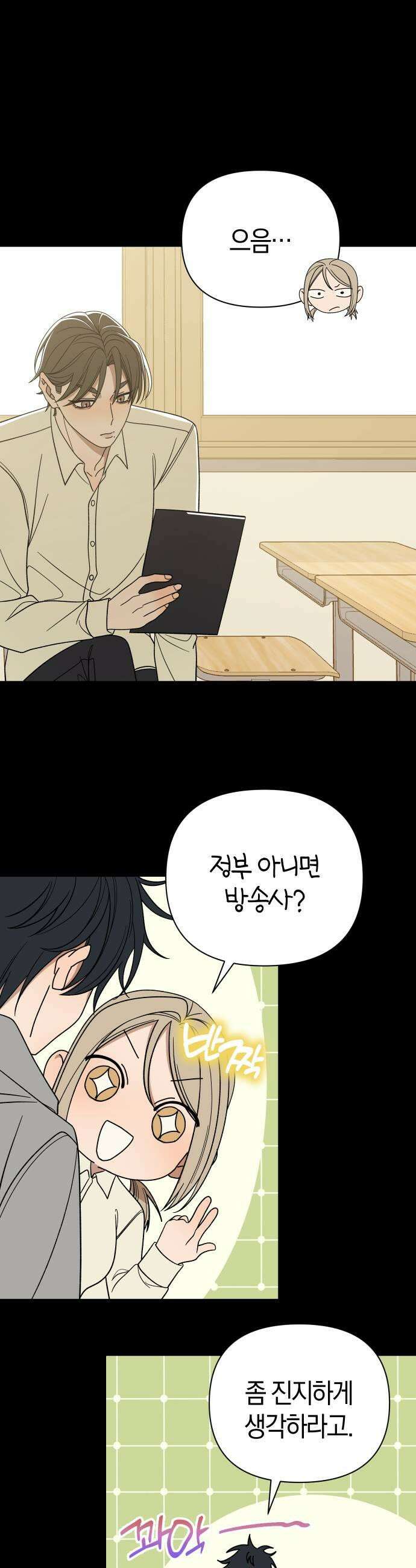 별의별 지X은 16화  약속 5