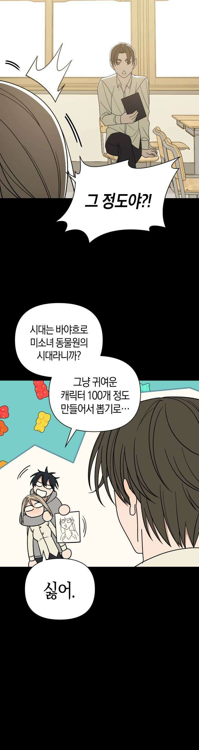 별의별 지X은 16화  약속 7