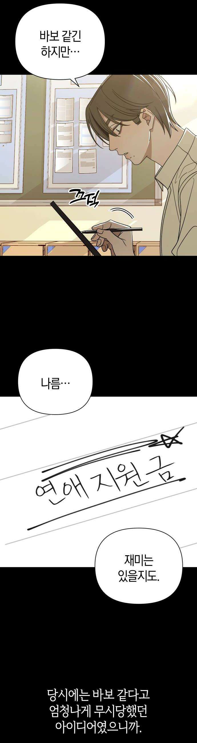 별의별 지X은 16화  약속 8