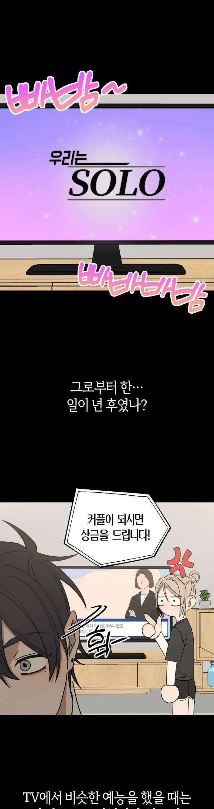 별의별 지X은 16화  약속 9