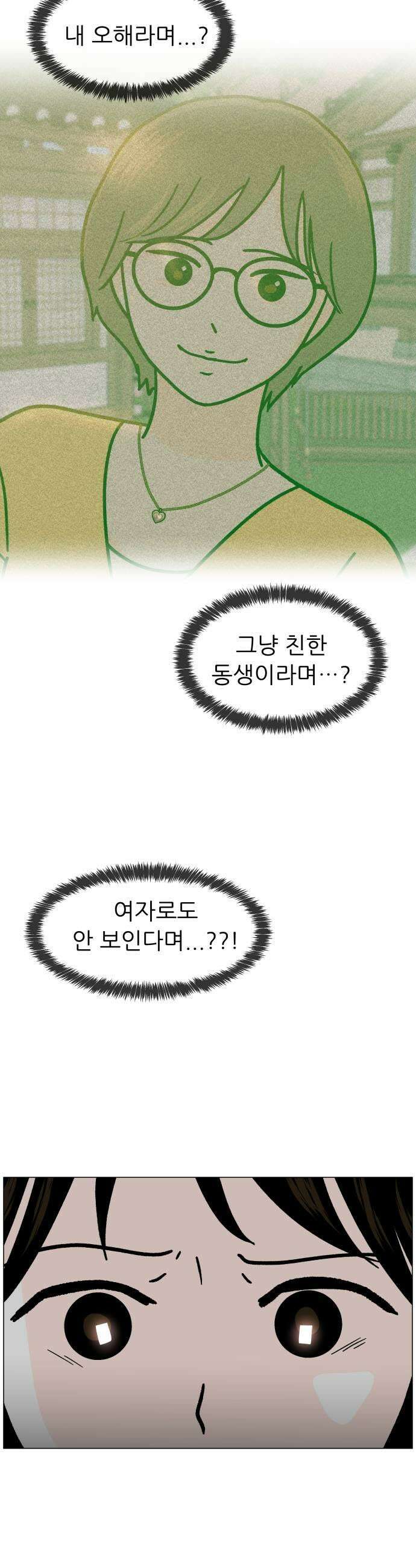 최서연의 회피한 날들 30화  그냥 평소처럼 5