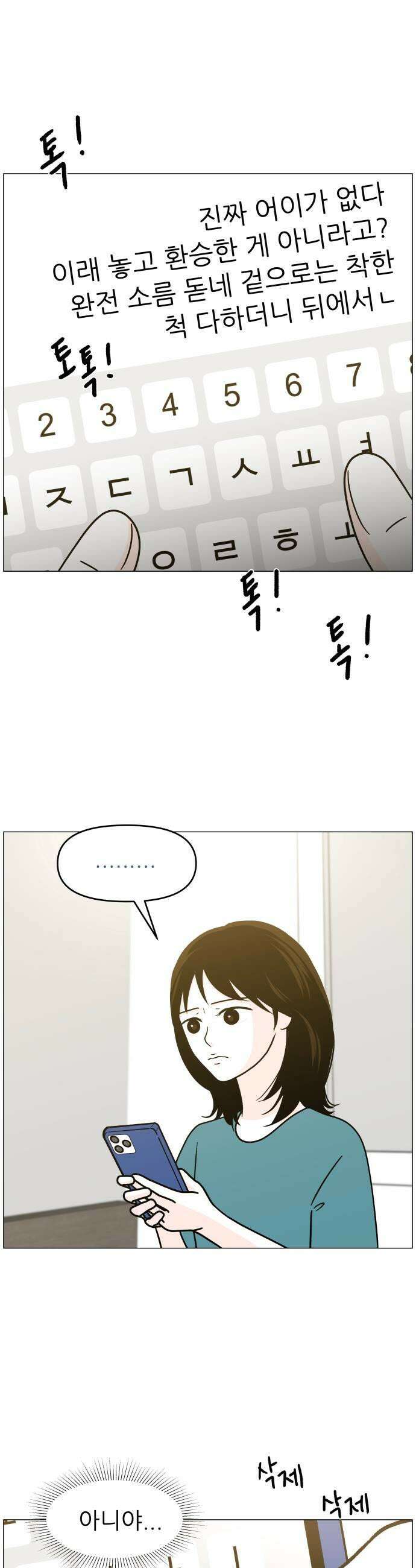 최서연의 회피한 날들 30화  그냥 평소처럼 7