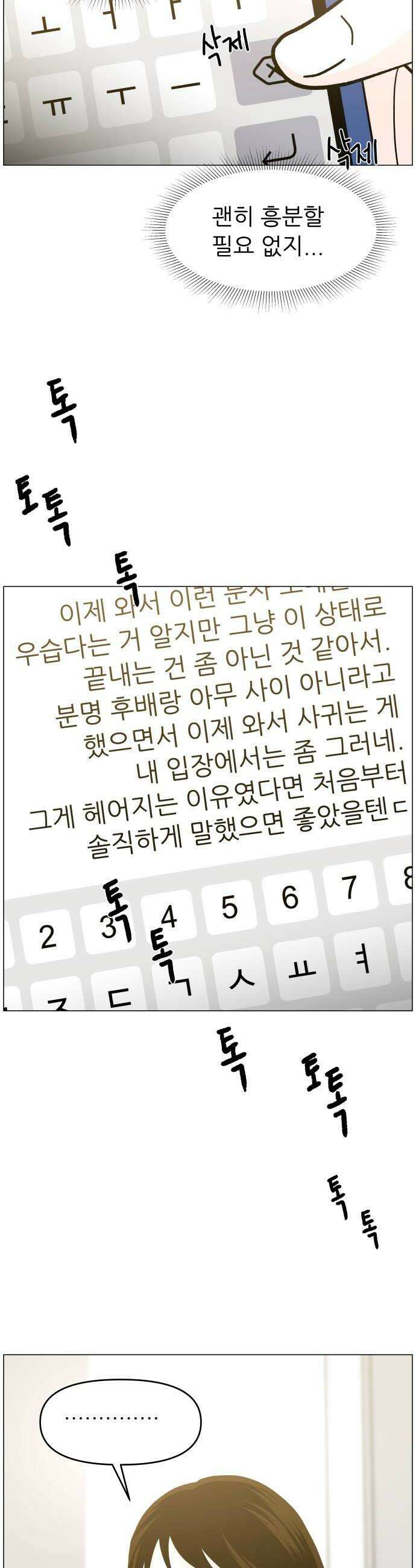 최서연의 회피한 날들 30화  그냥 평소처럼 8