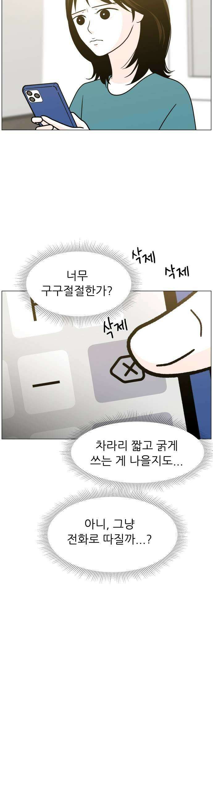 최서연의 회피한 날들 30화  그냥 평소처럼 9
