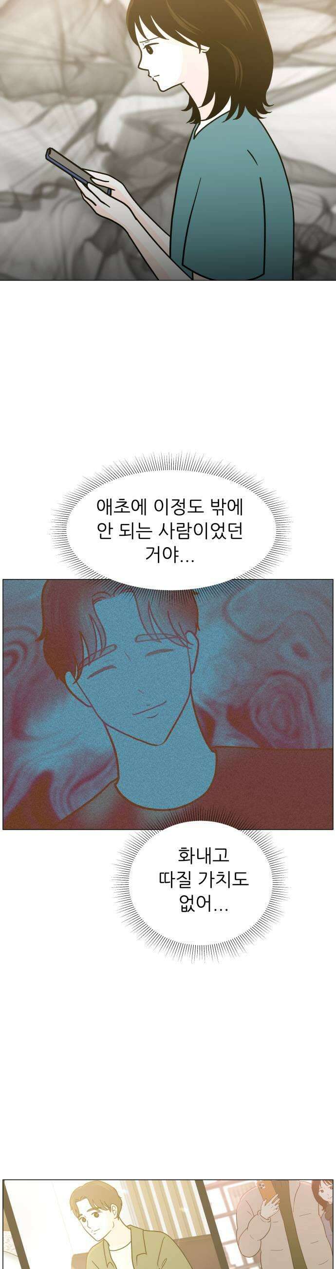 최서연의 회피한 날들 30화  그냥 평소처럼 11
