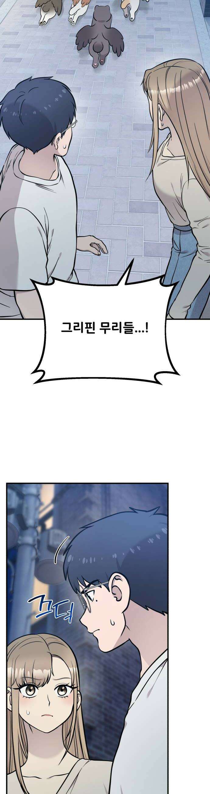 안녕 오목눈이 그리핀! 41화 흰둥아 보고싶었어 6