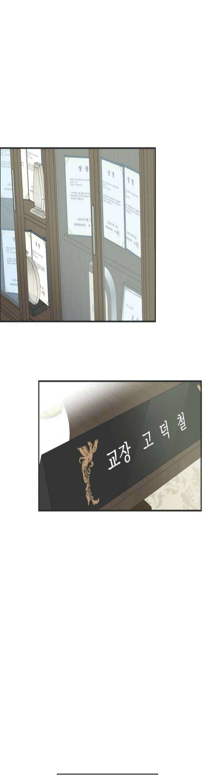 내 어디가 좋아? 24화 1