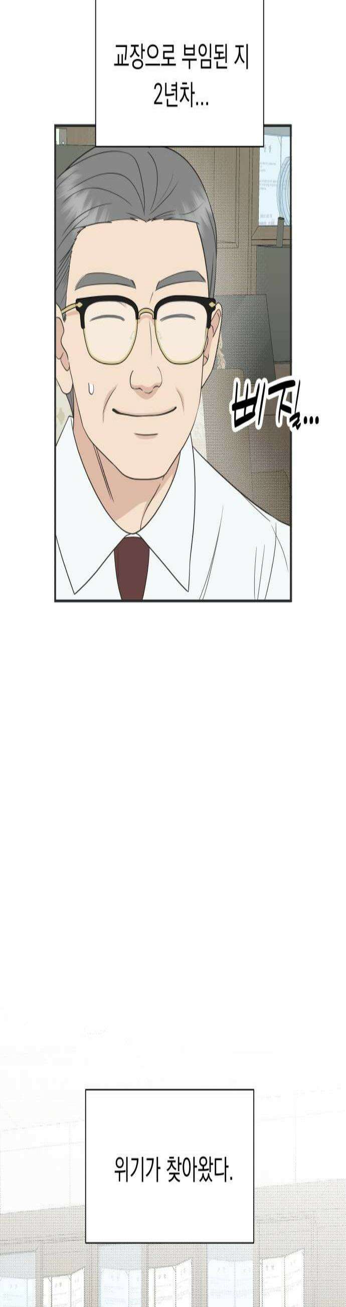 내 어디가 좋아? 24화 2