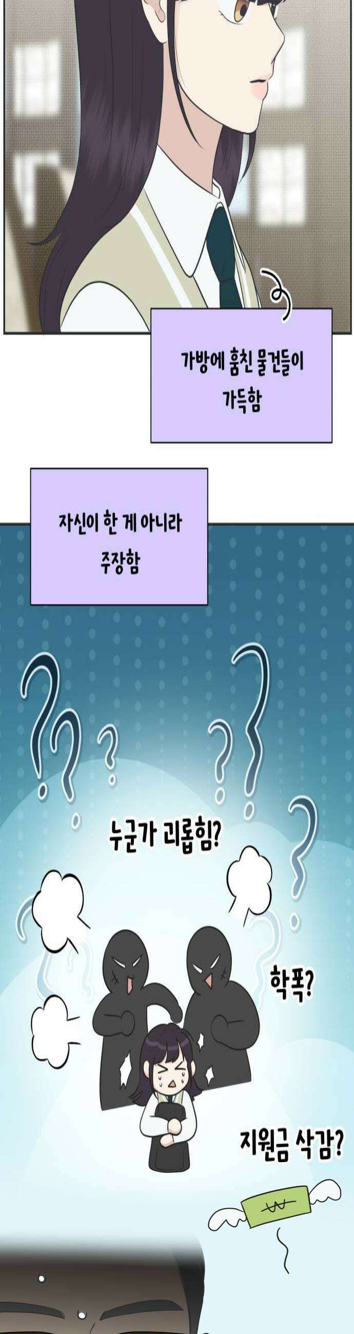 내 어디가 좋아? 24화 4