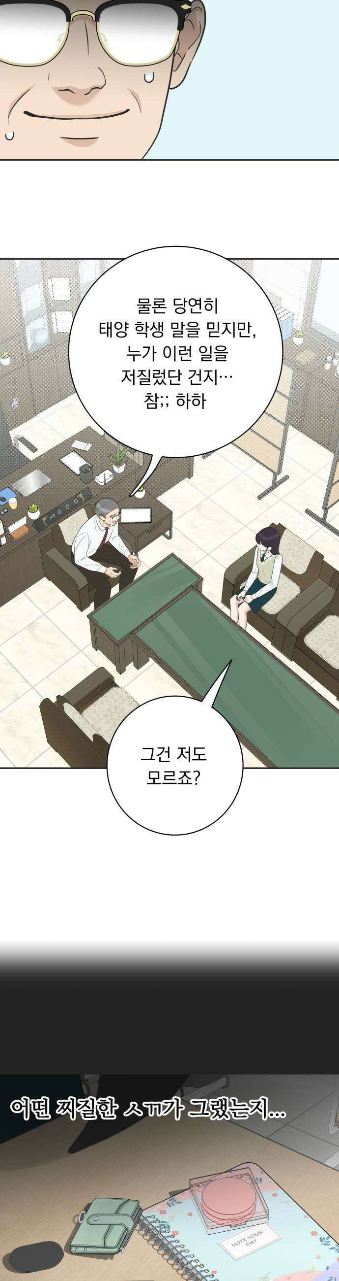 내 어디가 좋아? 24화 5