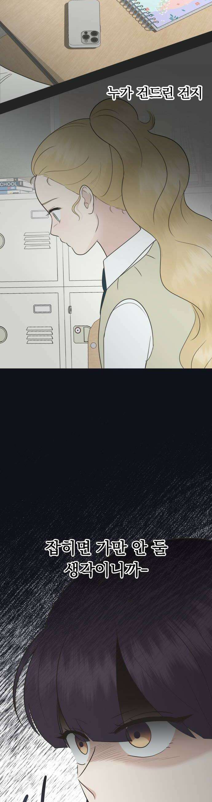 내 어디가 좋아? 24화 6