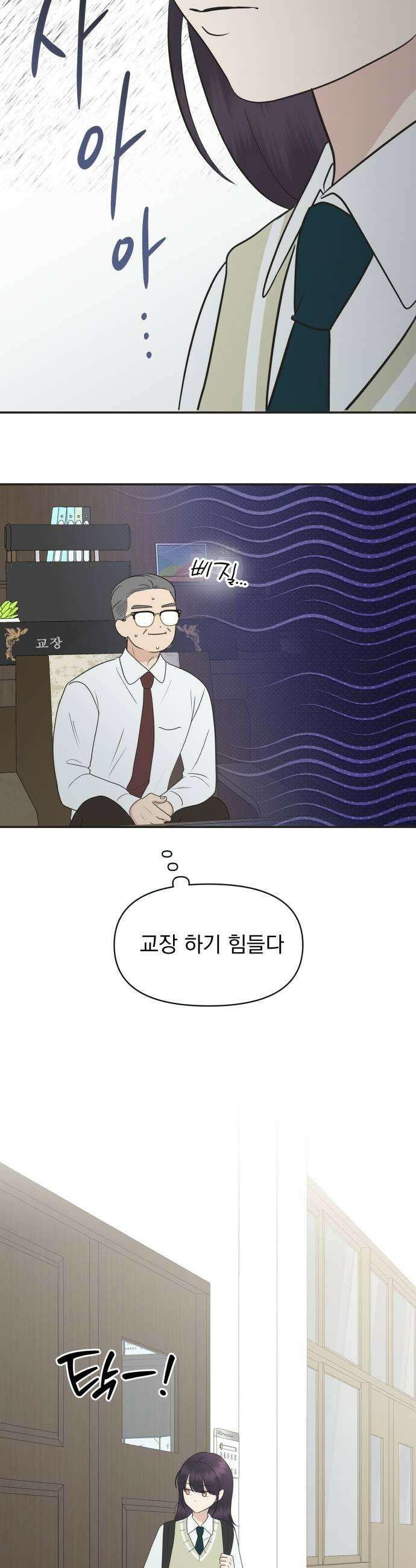내 어디가 좋아? 24화 7