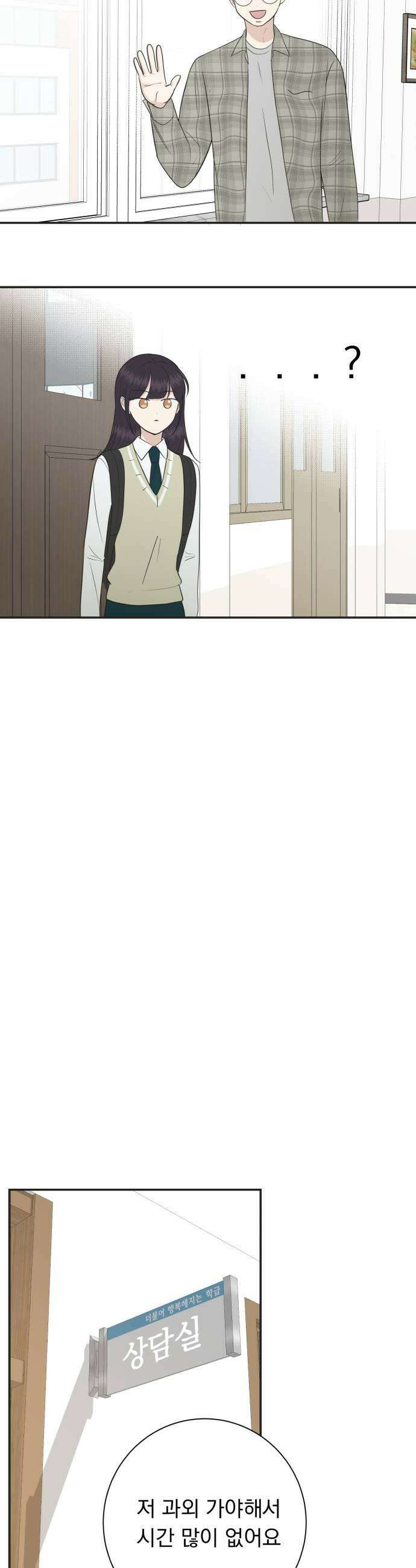 내 어디가 좋아? 24화 9