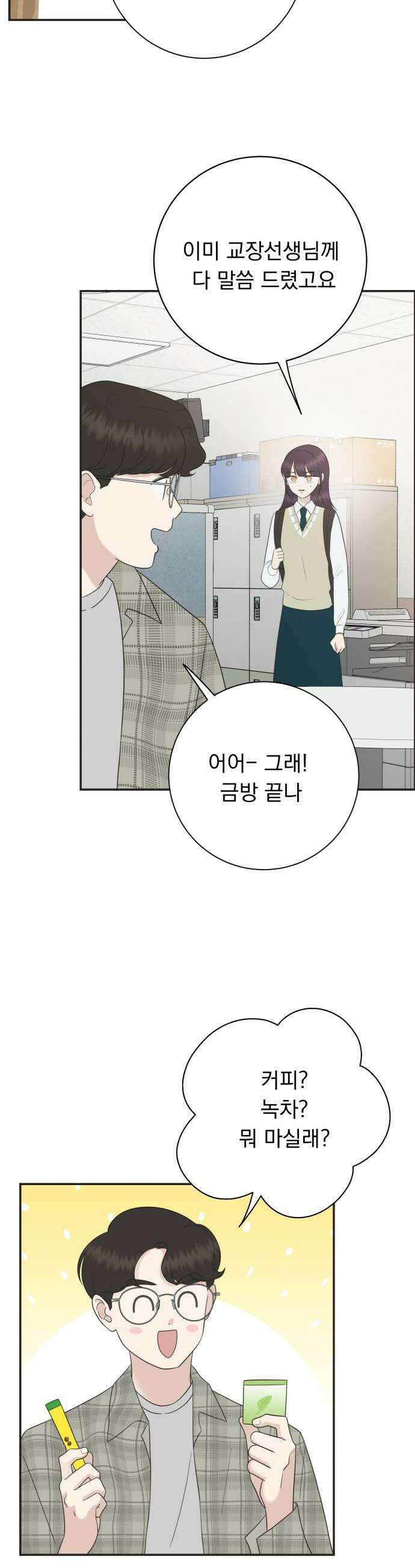 내 어디가 좋아? 24화 10