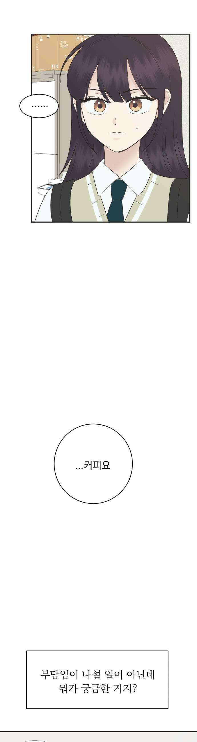 내 어디가 좋아? 24화 11