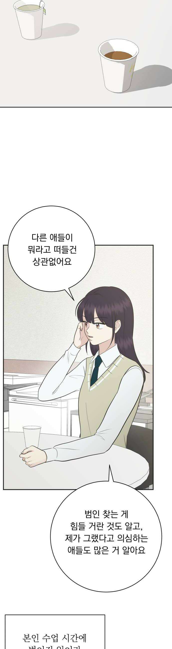 내 어디가 좋아? 24화 12