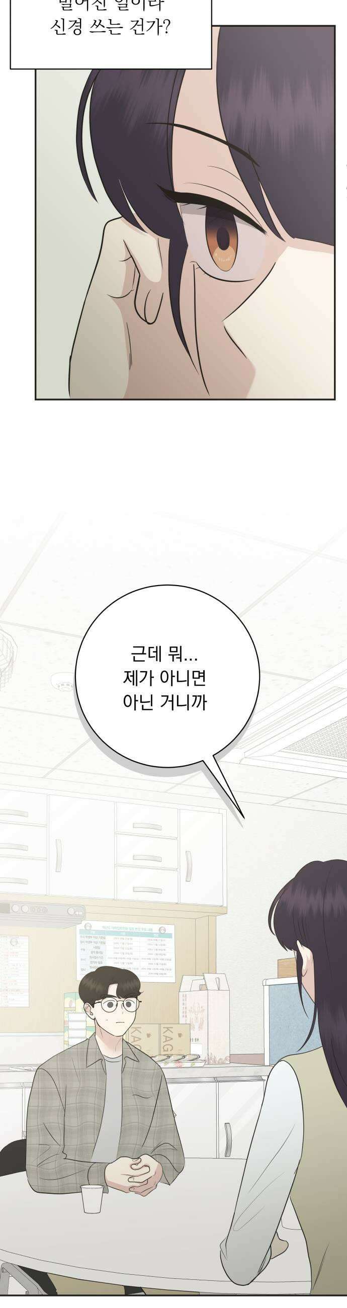 내 어디가 좋아? 24화 13