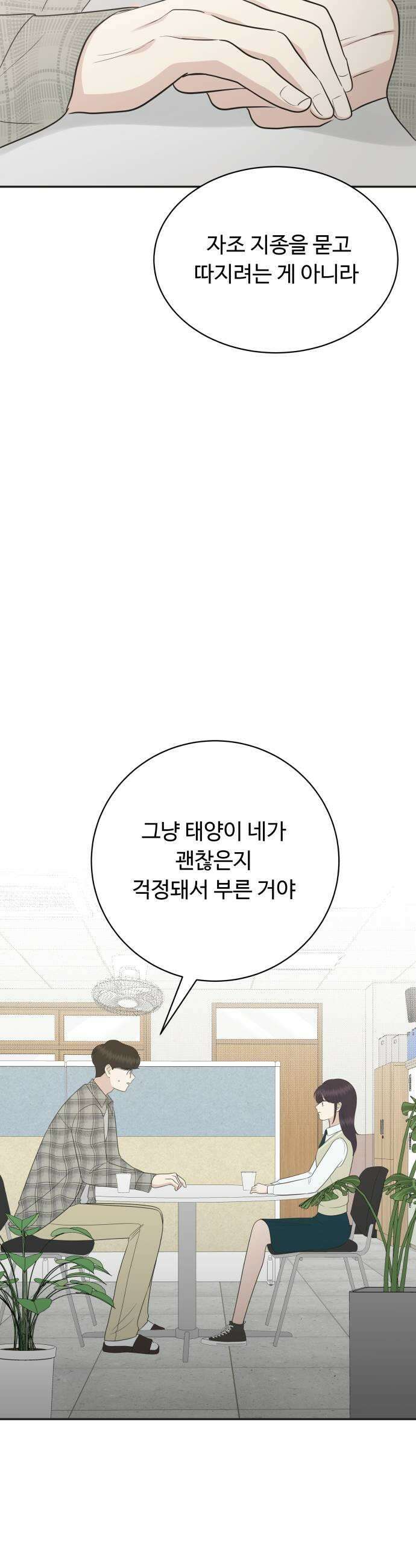내 어디가 좋아? 24화 15
