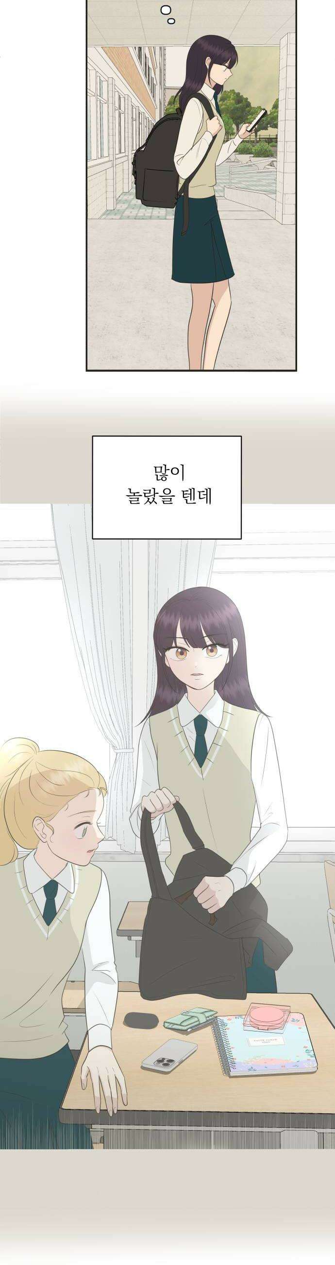 내 어디가 좋아? 24화 18