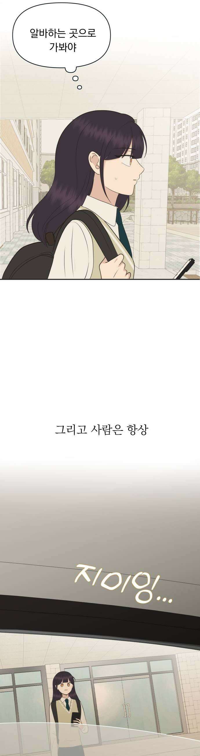 내 어디가 좋아? 24화 19