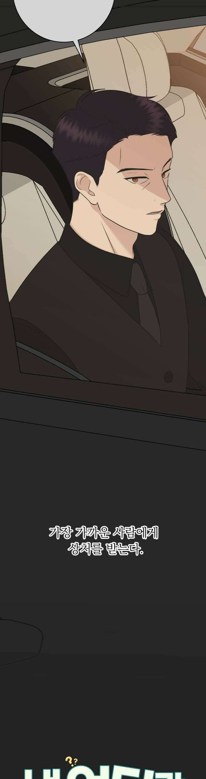 내 어디가 좋아? 24화 21