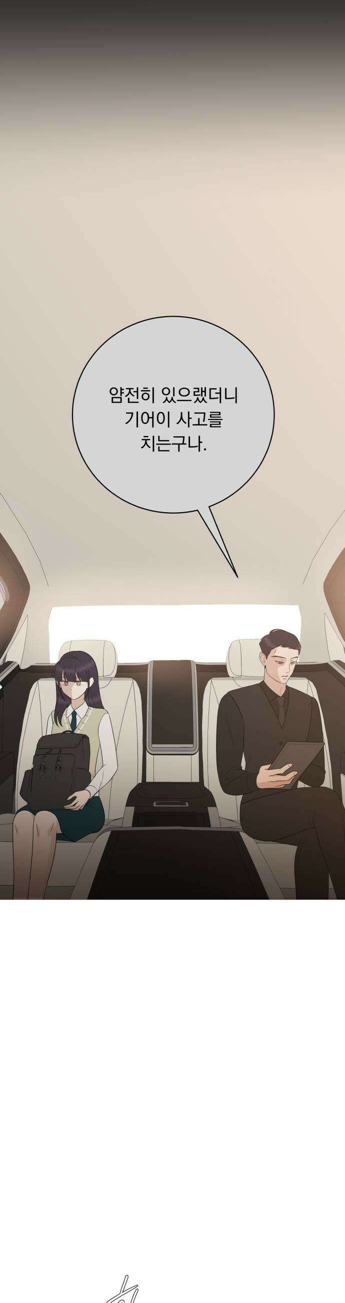 내 어디가 좋아? 24화 25