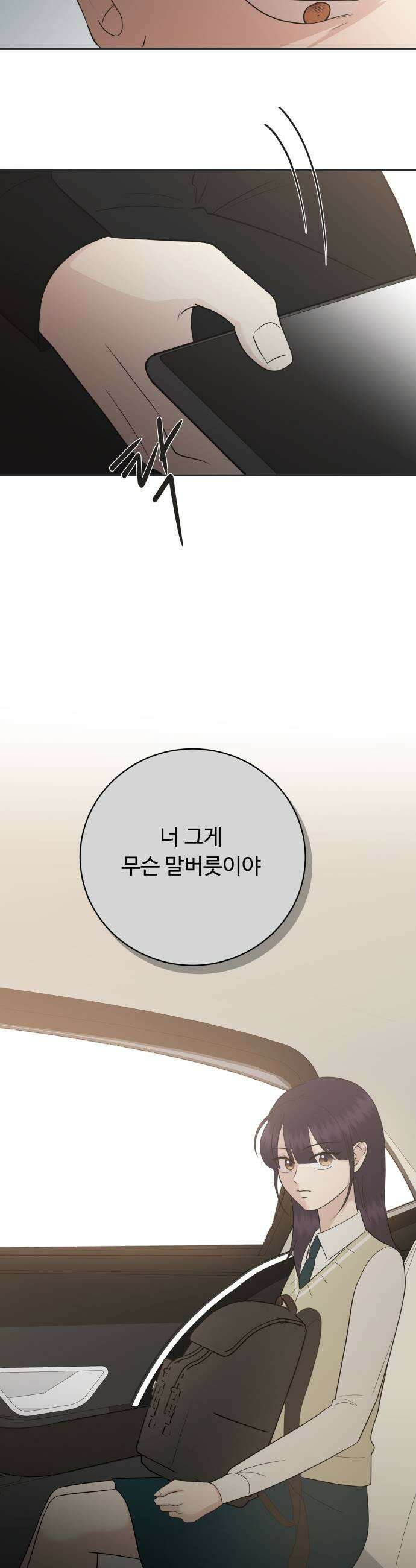 내 어디가 좋아? 24화 27