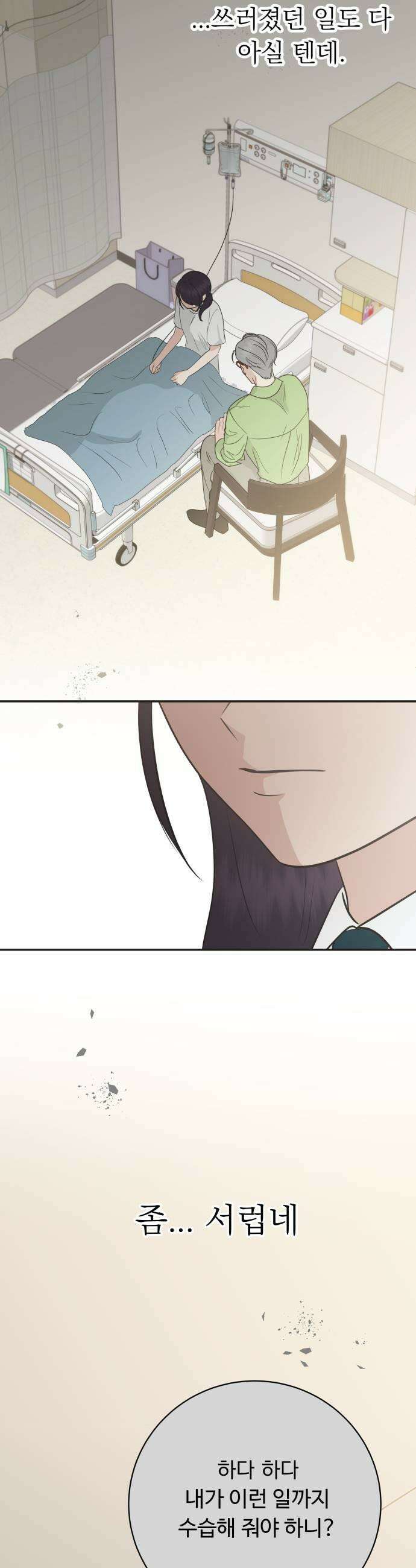 내 어디가 좋아? 24화 29