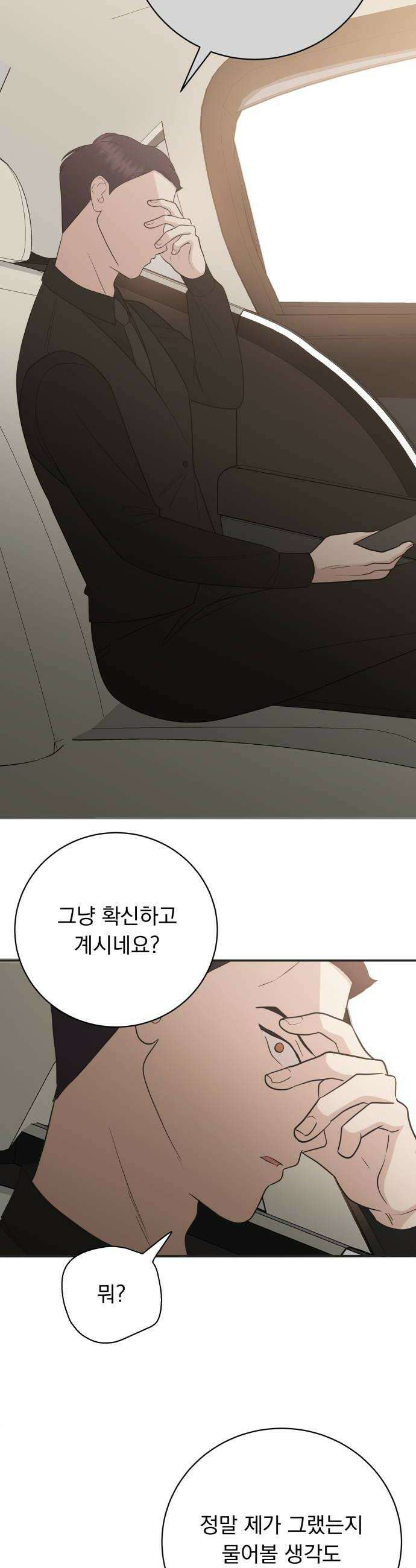 내 어디가 좋아? 24화 30