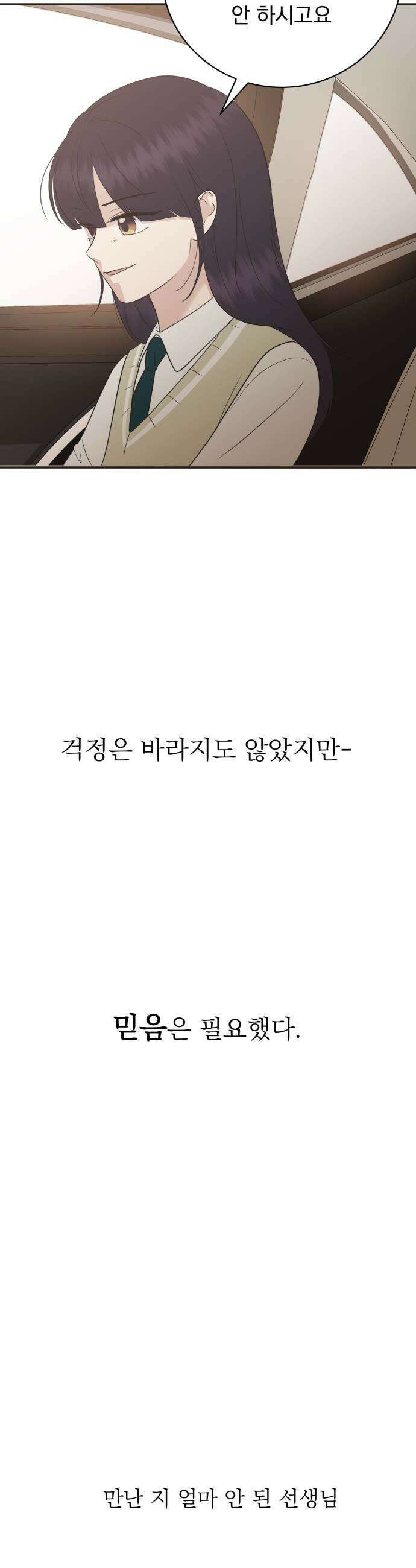 내 어디가 좋아? 24화 31