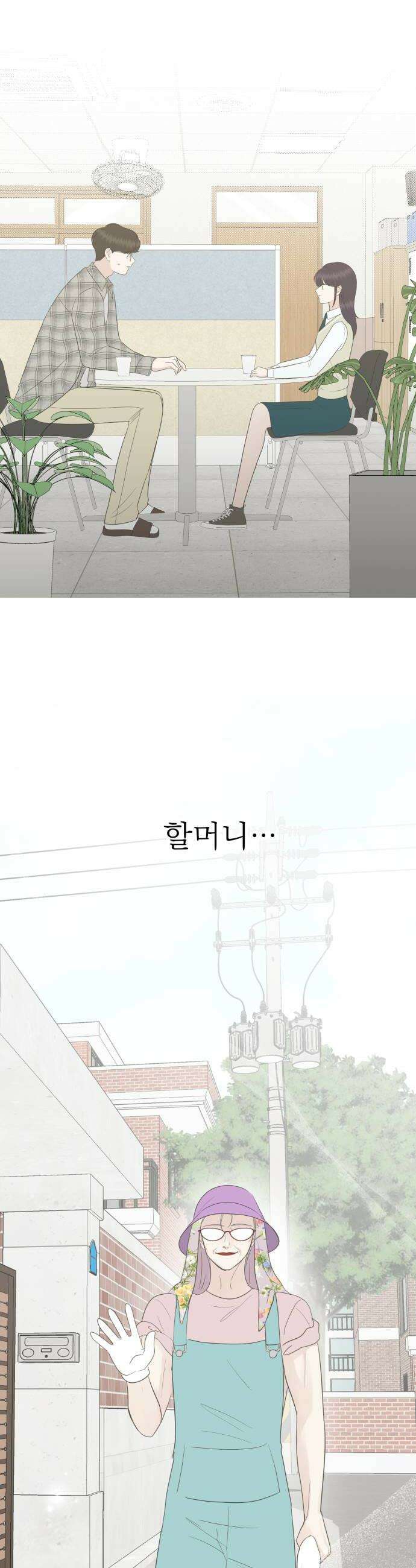 내 어디가 좋아? 24화 32