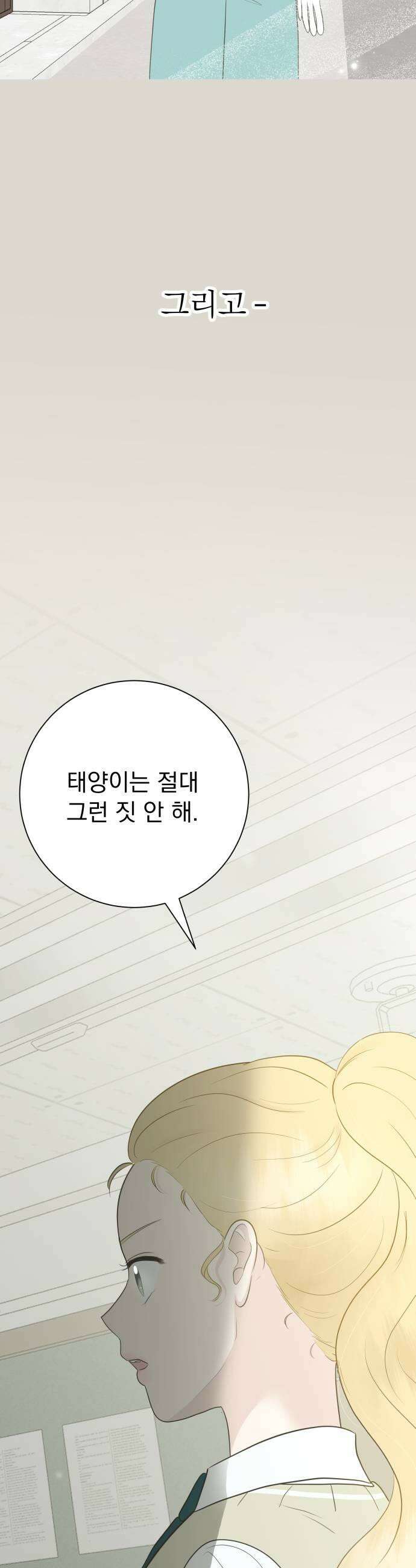 내 어디가 좋아? 24화 33