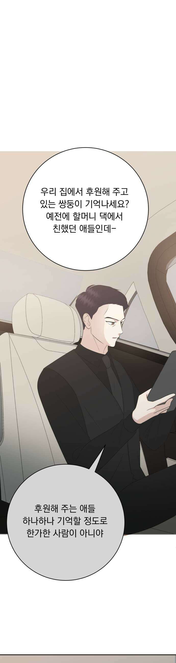 내 어디가 좋아? 24화 37