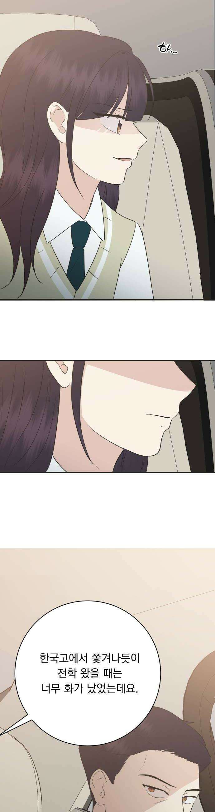 내 어디가 좋아? 24화 38