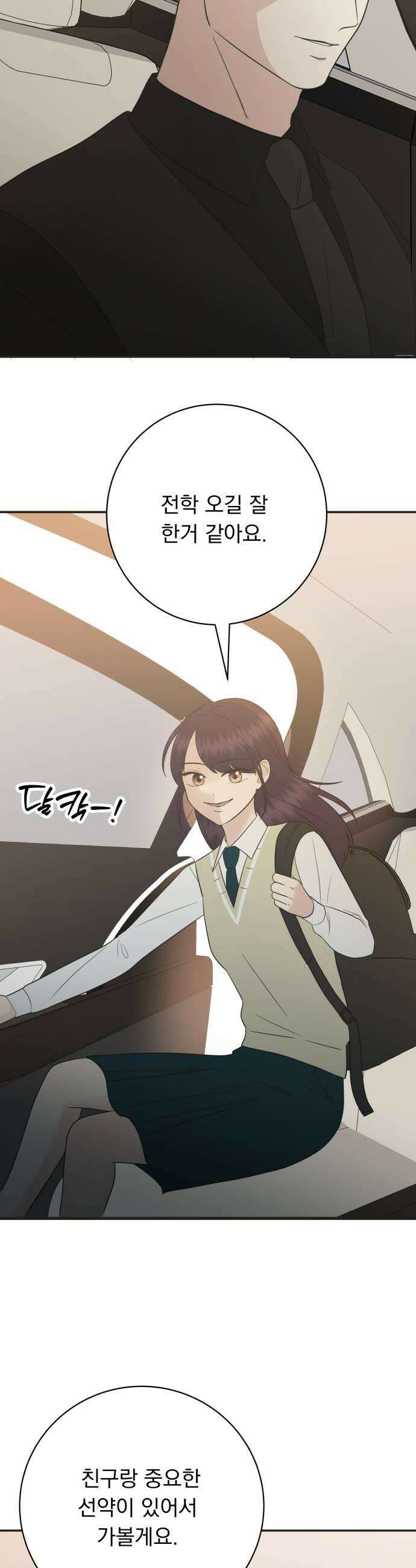 내 어디가 좋아? 24화 39