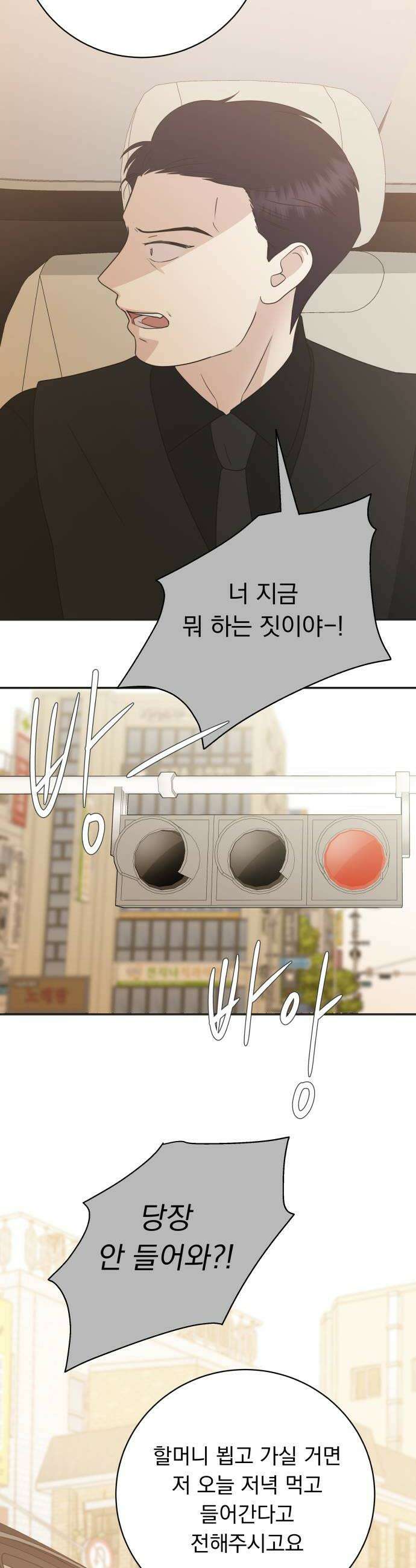 내 어디가 좋아? 24화 40