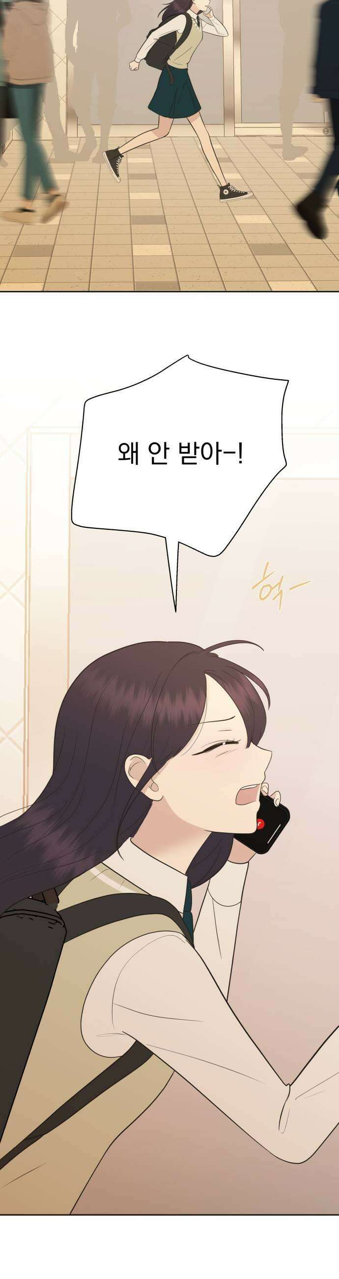 내 어디가 좋아? 24화 43