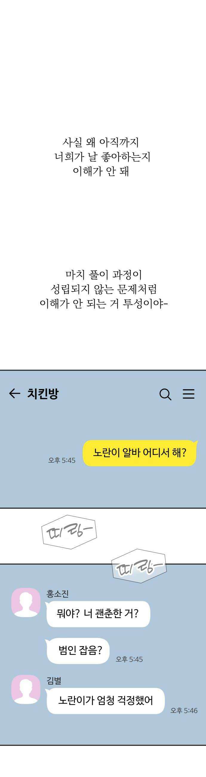 내 어디가 좋아? 24화 44