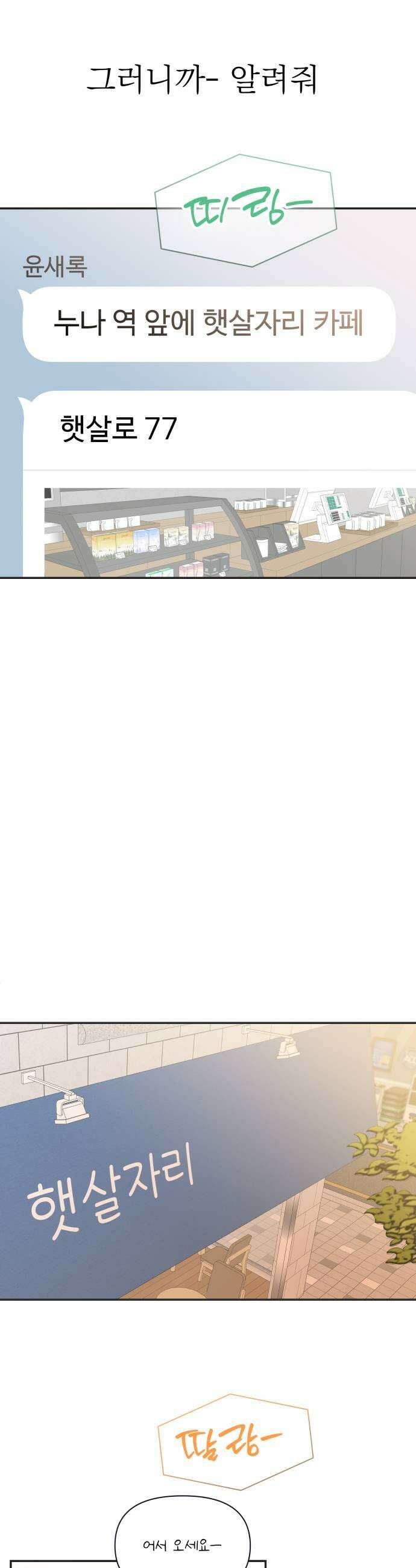 내 어디가 좋아? 24화 45