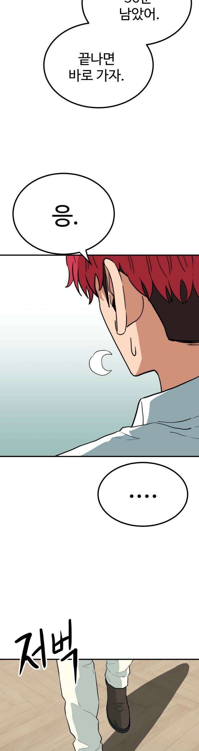 최강 매니저 38화 6