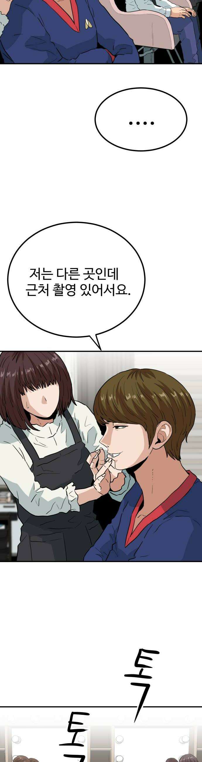 최강 매니저 38화 12