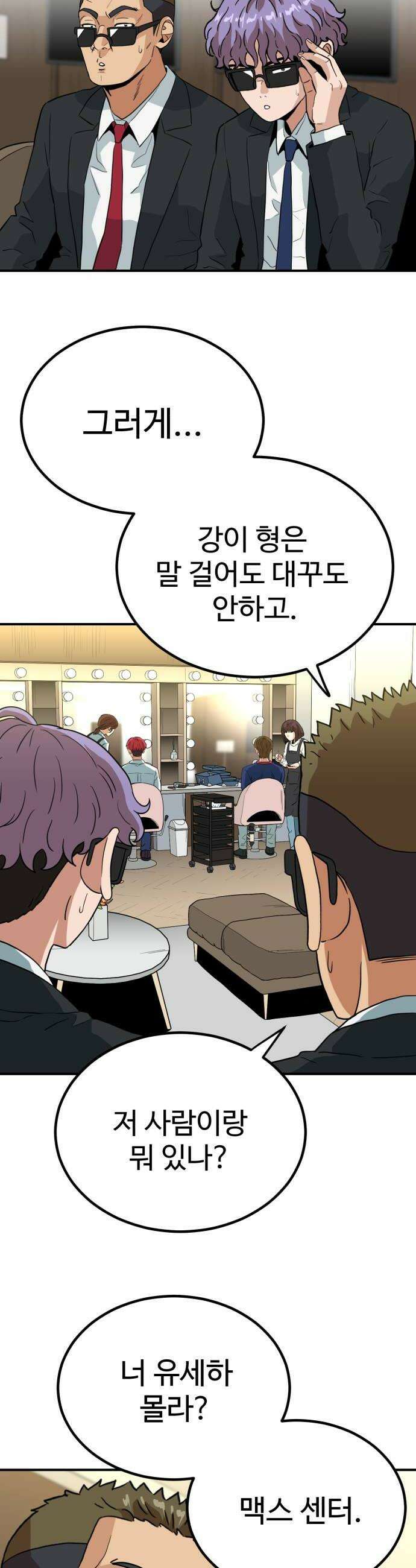 최강 매니저 38화 14