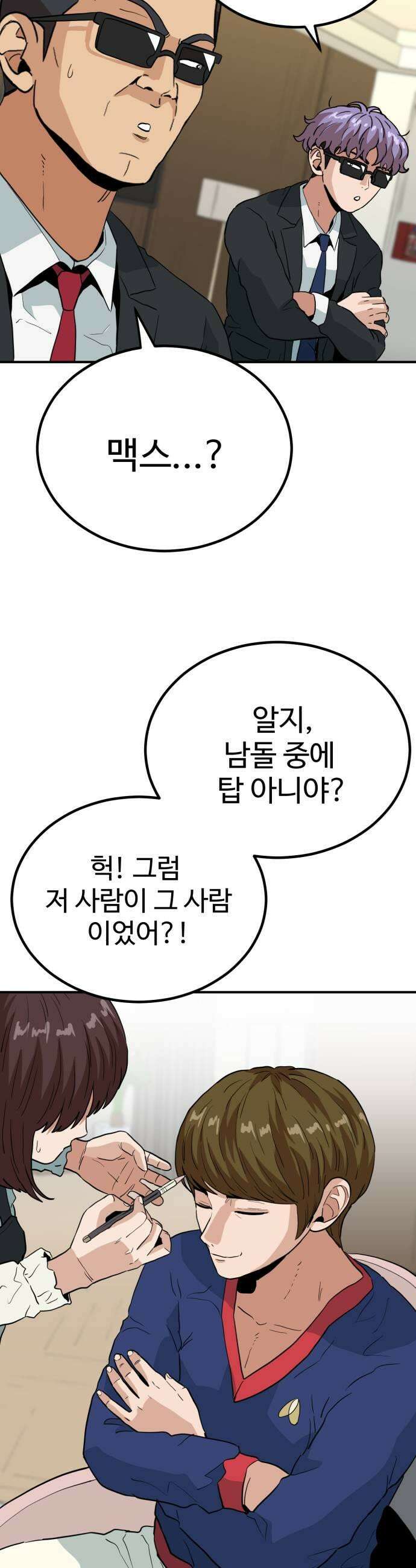 최강 매니저 38화 15