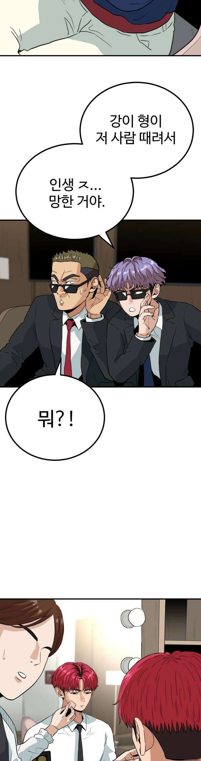 최강 매니저 38화 16