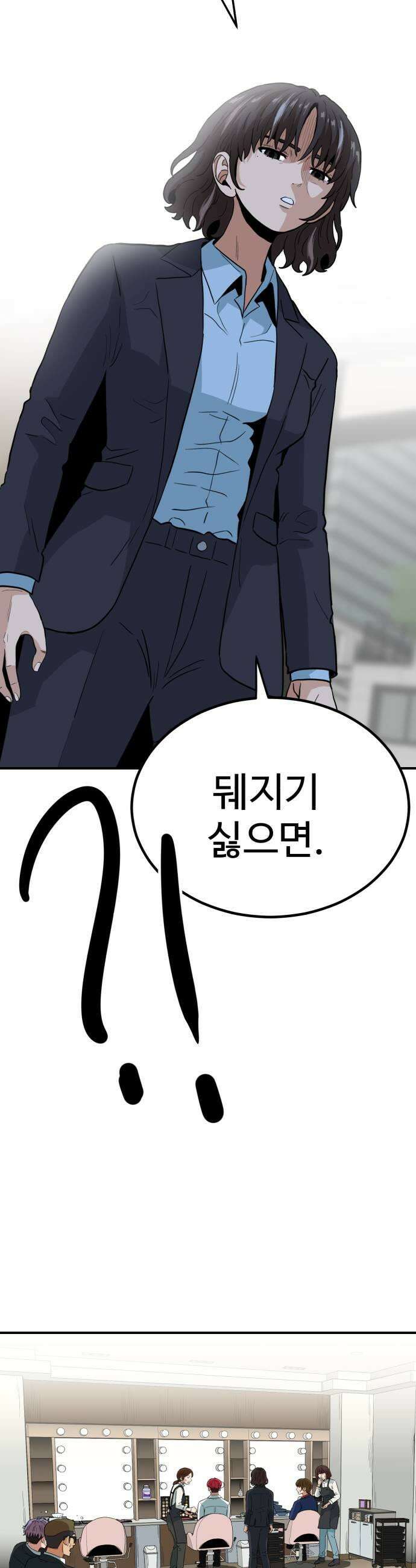 최강 매니저 38화 27