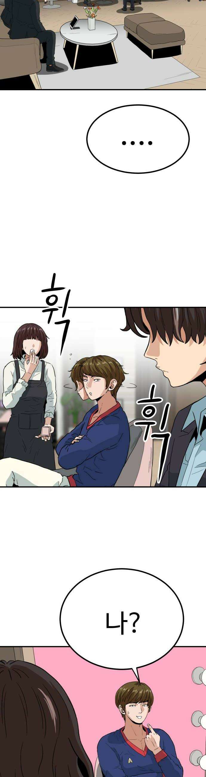 최강 매니저 38화 28