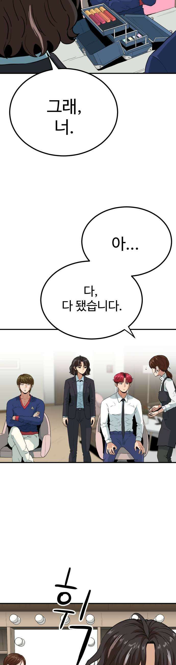 최강 매니저 38화 29